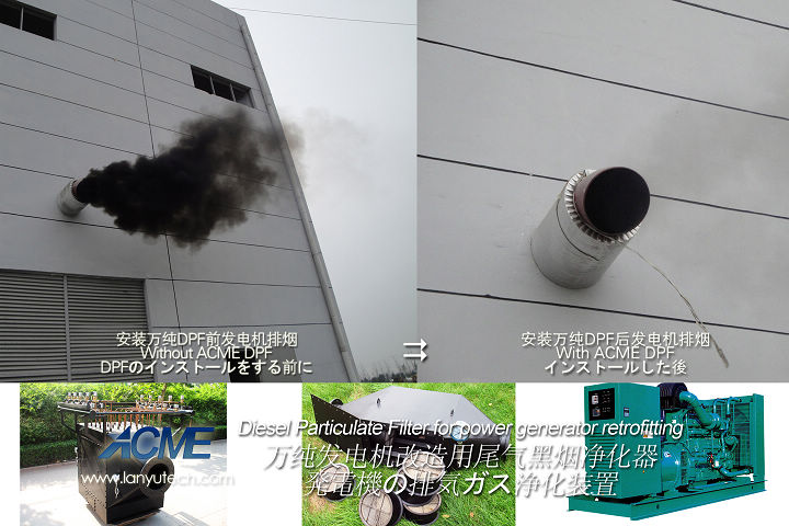 萬純發電機組尾氣凈化器安裝前后效果對比