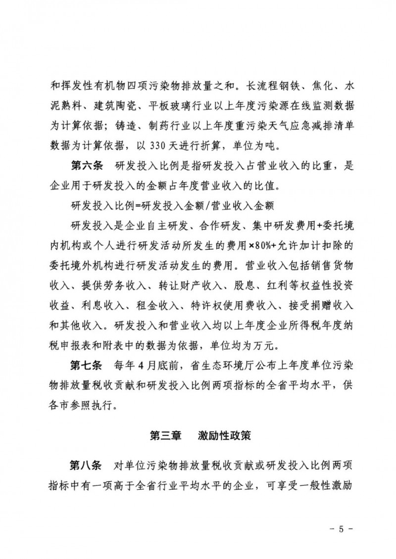 河北省《重點行業激勵性生態環境績效分級制度實施細則（試行）》印發（節選））