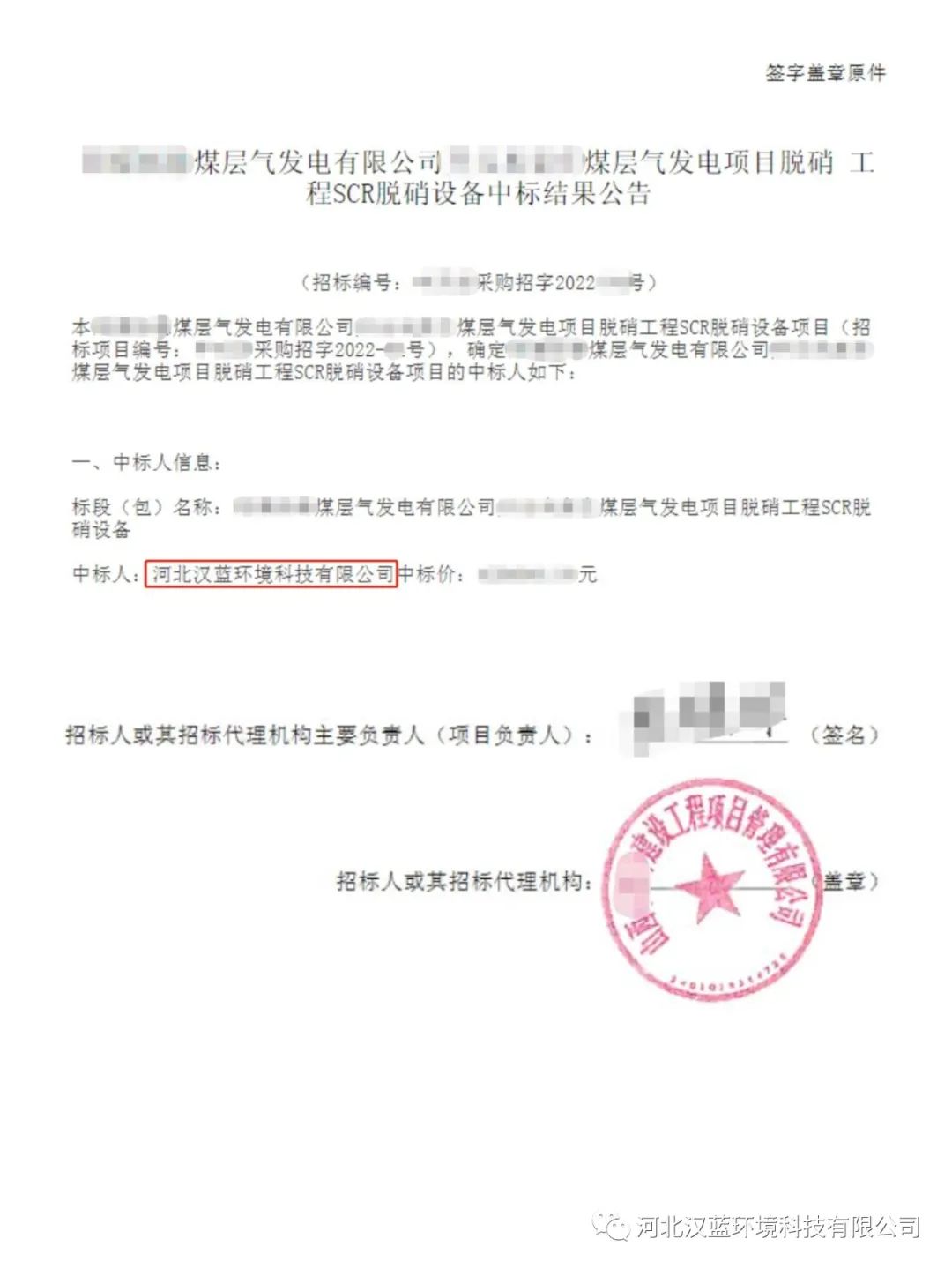 熱烈慶祝河北漢藍中標某煤層氣發(fā)電脫硝項目